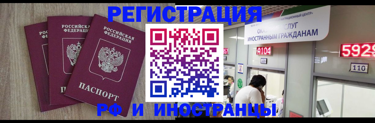 временная регистрация для школы в Новом Уренгое