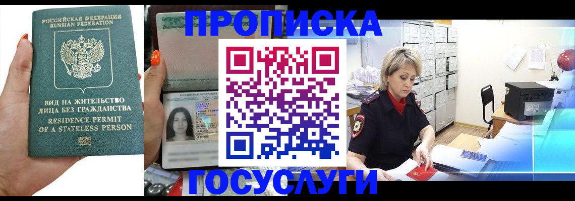 прописка поиск в Новом Уренгое